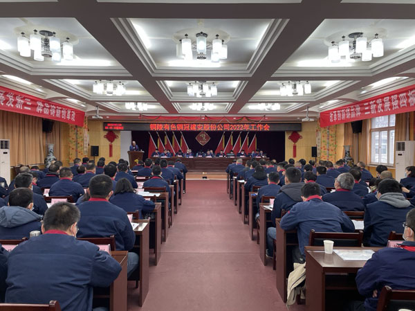 公司召開(kāi)2022年工作會(huì)、二屆五次職代會(huì)、2021年度總結(jié)表...