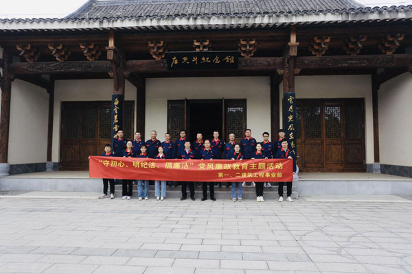 第一、二建筑工程事業(yè)部黨支部聯(lián)合開展黨風(fēng)廉政教育主題活動(dòng)