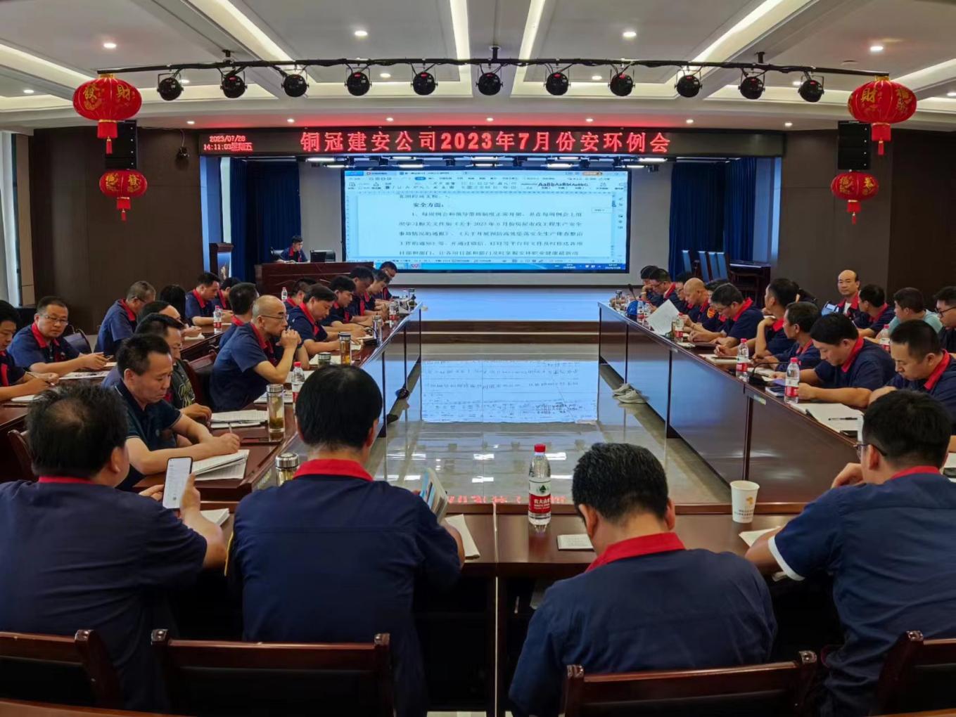 公司召開(kāi)7月份安環(huán)、職業(yè)衛(wèi)生工作會(huì)議