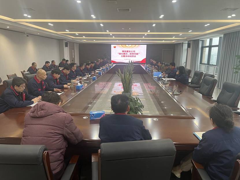 公司召開2024年“強化意識,防控風險”主題活動動員會