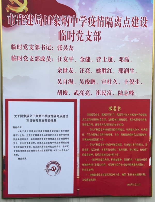 抗擊疫情當(dāng)先鋒 紅色工地踐使命——記市住建局田家炳中學(xué)疫情隔離點(diǎn)建設(shè)臨時(shí)黨支部 抗擊疫情當(dāng)先鋒 紅色工地踐使命——記市住建局田家炳中學(xué)疫情隔離點(diǎn)建設(shè)臨時(shí)黨支部