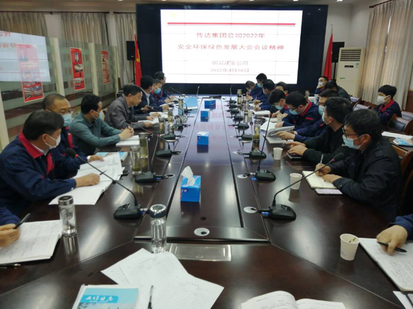 公司傳達(dá)“省生態(tài)環(huán)保督察反饋意見(jiàn)會(huì)”和“集團(tuán)安全環(huán)保綠色發(fā)展大會(huì)”精神 公司傳達(dá)“省生態(tài)環(huán)保督察反饋意見(jiàn)會(huì)”和“集團(tuán)安全環(huán)保綠色發(fā)展大會(huì)”精神