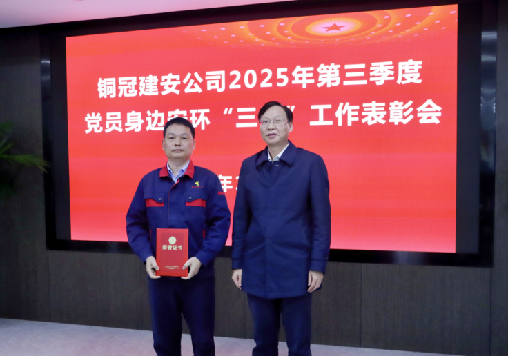 公司召開三季度黨員身邊安環(huán)“三無”工作 表彰會